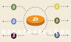 如何选择合适的虚拟币基金公司：建议与评分