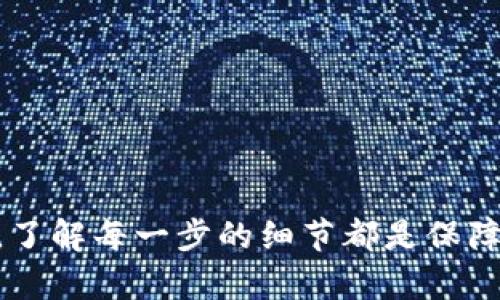 y虚拟币交易提现的完整指南：如何安全、高效地将数字资产转化为现金/y
虚拟币提现, 数字资产转化, 交易所提现/guanjianci

引言
随着数字货币的迅猛发展，越来越多的人开始接触虚拟币交易。这种新型的投资方式带来了丰厚的利润，同时也给人们的资金管理带来了更多的挑战。在这个过程中，有一个关键环节就是将虚拟币提现为现实现金，这不仅关乎投资收益的实现，更涉及到如何安全、快速地满足用户的需求。本文将深入探讨虚拟币交易提现的各个方面，帮助用户清晰了解提现流程，安全规范地管理自己的数字资产。

虚拟币的基本知识
在深入提现操作之前，有必要先了解虚拟币的基本概念和分类。虚拟币，通常被称为数字货币，是一种基于区块链技术的资产，它通过高度加密的方式确保交易的安全性。主要的虚拟币包括比特币、以太坊、瑞波币等，每一种数字货币都有其独特的性质、应用场景和市场价值。

为什么需要提现虚拟币
用户选择将虚拟币提现，背后的原因多种多样。有些人是为了实现投资收益，将所持有的虚拟币转化为现金，进而满足日常生活和消费需求；还有些投资者则希望在市场波动中，及时调整自己的投资策略，降低风险。无论出于何种目的，提现成为了虚拟币交易过程中的重要环节。

常见的虚拟币提现方式
提现的方式主要有以下几种：通过交易所提现、点对点交易、使用虚拟币ATM以及通过电子钱包转账。这些方式各有利弊，用户可以根据自身的需求和情境选择最佳方案。
ul
    listrong交易所提现：/strong这是最常见的提现方式，用户需要在注册的交易所申请提现，将虚拟币出售后，将资金提取到银行账户。这种方式通常手续简单，但需要关注交易所的提现手续费和处理时间。/li
    listrong点对点交易：/strong用户可以通过平台与其他用户直接交易，将虚拟币换取现金。这种方式适合喜欢私下交易的用户，但需谨防欺诈行为。/li
    listrong虚拟币ATM：/strong一些地区设置了虚拟币ATM，用户可以将虚拟币直接兑换成现金。这种方式十分方便，但费用较高。/li
    listrong电子钱包转账：/strong通过电子钱包服务将资金转账至银行账户，快捷高效，但需要选择安全可靠的钱包服务。/li
/ul

提现流程详解
无论选择哪种提现方式，了解提现流程至关重要。以下是通过交易所提现的基本步骤。

h4步骤一：选择交易所/h4
首先需要选择一个信誉良好的交易所。主流的交易所如币安、火币和OKEx等，通常提供较为安全和完善的服务。在选择交易所时，可以参考用户评价、手续费结构和支持提现的货币种类等因素。

h4步骤二：注册并实名认证/h4
完成注册后，绝大多数交易所会要求用户进行身份认证。这通常包括提供身份证明文件和联系信息，这一步骤是为了提高安全性，防止洗钱等违法活动。

h4步骤三：出售虚拟币/h4
在成功完成实名认证后，用户需要将持有的虚拟币出售。登录交易所后，选择要出售的币种并设置价格，或选择市场价快速出售。完成出售后，交易所得金额将被存入用户的交易所账户。

h4步骤四：申请提现/h4
进入提现页面，选择提现金额及提现方式（通常为银行卡或支付宝等），并填写相关信息。确保输入信息的准确性，避免因填写错误而导致的资金损失。

h4步骤五：确认并等待处理/h4
确认提现申请后，交易所会通知用户资金的处理进度。处理时间因交易所而异，通常需要几个小时至几个工作日。耐心等待的同时，可以留意邮件或短信通知，必要时可查询提现进度。

提现中的常见问题
在提现过程中，不可避免会遇到一些问题，这里列举了几个常见问题及其解决方法。

h4问题一：提现不到账/h4
如果提现请求已经提交，但没有收到款项，建议首先检查提现记录，确认提现状态是否已经变更为完成。若状态已完成但未到账，可以联系客服咨询，提供相关信息进行排查。

h4问题二：手续费过高/h4
交易所的提现手续费通常会随着市场行情波动而变化。有些交易所提供较为优惠的手续费政策，用户可以在提现之前多进行比较，选择适合的交易所进行操作。

h4问题三：提现被拒绝/h4
若提现请求被拒绝，通常是由于用户提供的信息不准确，或未满足交易所的提现条件。检查自己的账户信息，确保所有信息均为最新且准确的状态。

安全提现的重要性
在进行虚拟币提现时，安全性尤为重要。数字货币的去中心化特性，使得用户的资产面临着更多的风险。以下是一些保障安全提现的建议：
ul
    listrong选择信誉好的交易所：/strong确保所使用的交易所有良好的口碑和安全记录，了解其安全政策。/li
    listrong启用双重身份验证：/strong开启双重身份验证（2FA），增加账户的安全性，尤其是在进行提现操作时。/li
    listrong定期修改密码：/strong定期更换账户密码，避免使用简单易记的密码，并启用相关的账户保护措施。/li
/ul

总结
虚拟币的提现是将数字资产转化为现金的重要环节，通过学习和了解提现流程，用户不仅能够有效地管理自身的投资收益，还能在过程中提高自身的安全意识。无论选择哪种提现方式，了解每一步的细节都是保障资金安全的关键。希望本文能够帮助到在虚拟币交易中苦恼提现环节的用户，让每位投资者都能顺利实现资产的安全转化。