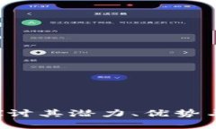 CHIU虚拟币：探讨其潜力、优势与未来发展趋势