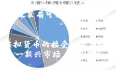 韩国对虚拟货币交易的政策分析与前景展望韩国