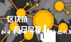 2023年合法虚拟币全解析：全球法规合规的加密货