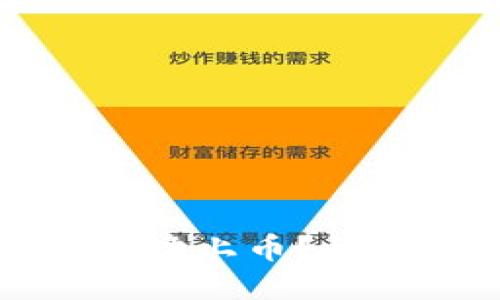 虚拟币如何成功上币？详解流程与策略