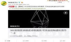 虚拟币社员：探索数字货币的未来与社群力量