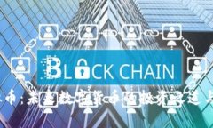 BBOS虚拟币：未来数字货币的投资之道与潜力分析