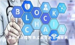 虚拟币市场对狗庄操作的影响分析