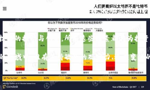 tiaoti2025年虚拟币的未来趋势与投资机会分析/tiaoti  
虚拟币, 投资机会, 未来趋势/guanjianci

引言：虚拟币的兴起与发展
虚拟币，自2009年比特币问世以来，便如雨后春笋般迅速崛起，成为全球金融市场中一个不可忽视的力量。逐渐地，从早期的比特币、莱特币，到如今的以太坊、链冠币等多种数字货币层出不穷，虚拟币的发展不仅改变了人们的支付方式，更是引发了投资者的广泛关注与参与。

转眼进入2025年，我们不得不思考虚拟币市场将走向何方。在这个快速变化的时代，有哪些新兴的趋势会影响虚拟币的税务、监管、采矿及投资。这些问题不仅关乎个人的资产配置策略，更是整个经济体系发展的重要组成部分。

2025年虚拟币市场的主要趋势
展望2025年，虚拟币市场将面临多重趋势交织的局面，以下几点尤其值得关注：

h41. 去中心化金融（DeFi）的崛起/h4
去中心化金融，以其开放、透明、无国界的特征，正在吸引越来越多的用户和投资者成为这一波金融革命的一部分。通过智能合约技术，用户可以摆脱传统金融机构的束缚，自主进行借贷、交易、投资。

随着块链技术的进一步发展，越来越多的DeFi应用将涌现，这将极大丰富虚拟币的使用场景和流动性。许多投资者预计，2025年DeFi市场的总市值将大幅度增长，成为虚拟币投资中不可或缺的一部分。

h42. 法规与合规的加强/h4
随着越来越多国家意识到虚拟币的优势与潜在风险，全球范围内对虚拟货币的监管将趋于严格。预计到2025年，各国政府将推出一系列针对虚拟货币的法规和合规政策，涵盖反洗钱、客户身份识别等方面。

尽管这对某些投资者可能构成挑战，但从长远来看，合规的加强将给虚拟币市场带来更大的信任和稳定性，最终促进这一领域的健康发展。

h43. 新的投资产品与服务的创新/h4
在对风险和收益进行深度分析的过程中，各大金融机构和投资公司将推出更多创新的投资产品，以满足日益增长的市场需求。例如，金融衍生品、ETF产品等，将为投资者提供更多的选择与灵活性。

针对各种投资者的需求，市面上将涌现出越来越多的服务，如量化交易、自动化投资等。这些新型服务将助力投资者在波动的市场中寻找到最优策略，确保在风险中获得平衡的收益。

投资虚拟币的策略与考虑因素
在分析未来的趋势后，我们必须思考如何在虚拟币市场中进行明智的投资。以下是一些投资策略和考虑因素：

h41. 把握市场动态/h4
面对虚拟币市场，投资者需保持敏锐的市场观察力。实时关注信息流及市场动态，将帮助投资者做出更为理性的决策。无论是跟踪行业新闻、参加相关的在线论坛或社交媒体，都能够为投资者提供不可多得的市场情报。

h42. 分散投资风险/h4
虚拟币市场以其波动性而著称，这意味着单一投资的风险相对较高。因此，建议投资者将资产分散投放在多个不同的虚拟币上，降低整体投资组合的风险。这种策略不仅有助于抵御单一币种的快速下跌，还能通过不同币种之间的收益相互平衡，实现稳健的财富增值。

h43. 长期与短期投资的思考/h4
短期内，虚拟币市场的剧烈波动可能为投机者提供了丰厚的利润，但长期持有才是伟大财富创造的核心所在。投资者需理性看待短期波动，保持长期投资的信念，以克服市场的心理战。

未来的研究与技术进步
随着科技的不断进步，我们可以预见更多的研究和技术将继续推动虚拟币的发展。其中，几个关键方向尤为显著：

h41. 区块链技术的进化/h4
区块链技术的不断进化将使虚拟币在安全性、透明性和效率上得到质的飞跃。新一代的区块链解决方案，例如使用零知识证明和分片技术，将大幅提升交易速度和降低费用，这对用户体验至关重要。

h42. 人工智能的融合/h4
随著人工智能技术的流行，未来的虚拟币市场将会越来越多地依赖AI进行市场分析、预测和交易决策。这项技术不仅能提高交易的准确性，还能帮助投资者更快速地识别投资机会。

h43. 跨链技术的开发/h4
跨链技术的发展将打破各个区块链网络之间的壁垒，使得不同的虚拟币之间能够实现更加无缝的互操作。这将为用户带来更高的灵活性和选择，推动虚拟币市场的进一步成熟。

结论：2025年的虚拟币前景喜人
总的来说，尽管虚拟币市场面临着诸多不确定性，但其未来势头仍然向好。无论是从DeFi的普及、监管的加强，还是技术的推动与创新，所有这些因素都在为投资者创造出更多机会。

对于每一位投资者而言，了解市场趋势，权衡投资策略，将是把握2025年虚拟币投资机遇的关键。在这个不断变化的领域中，唯有保持敏锐的观察力、适应变化的能力，才能在这波虚拟货币潮流中立于不败之地。

未来虽然充满挑战，但机遇同样不容忽视。让我们共同期待2025年，见证虚拟币带来的更多可能！