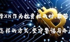   虚拟币 XH: 2023年投资前景分析及市场趋势 /  g