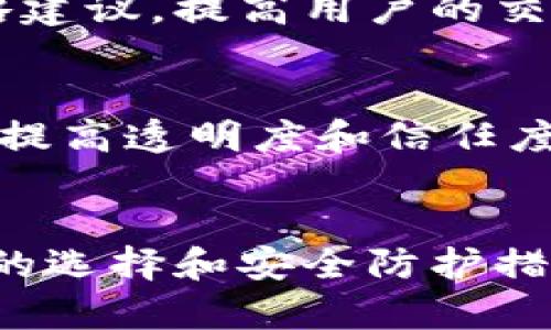   数字虚拟币电子钱包：如何安全管理你的数字资产 / 

 guanjianci 数字虚拟币, 电子钱包, 数字资产 /guanjianci 

引言：数字虚拟币的崛起
在过去的十年中，数字虚拟币经历了前所未有的增长与变革，逐步成为全球金融体系的重要组成部分。比特币、以太坊等主流数字货币的诞生，改变了传统金融交易的方式，激发了广大投资者和消费者的极大兴趣。与此同时，电子钱包作为存储和管理这些虚拟币的工具，也应运而生，成为了一个不可或缺的存在。

什么是数字虚拟币电子钱包？
简单来说，数字虚拟币电子钱包是一种软件程序或硬件设备，它允许用户安全地存储、接收和发送数字货币。这类钱包的功能类似于传统银行账户，但它更加灵活，且通常没有交易的地域限制。用户可以在世界的任何角落，通过连接互联网，随时随地进行交易。

电子钱包的类型
目前市场上有多种类型的数字虚拟币电子钱包，主要可以分为以下几种类别：

h41. 热钱包/h4
热钱包是指那些连接到互联网的钱包。它们通常使用方便，适合日常交易，但由于联网的特性，相对安全性较低。常见的热钱包有手机应用程序、网页钱包等。用户在选择热钱包时，要特别注意安全性设置，比如启用双重认证、定期更换密码等。

h42. 冷钱包/h4
冷钱包则是指那些未连接到互联网的钱包，它们适合长期存储和保护数字资产。这类钱包有硬件钱包和纸钱包两种形式。硬件钱包例如Ledger和Trezor等，由厂家提供的专用设备，可安全地存储私钥。纸钱包则是将私钥和公共地址打印在纸上，更加防止了在线黑客的攻击。

h43. 多签钱包/h4
多签钱包（Multisig Wallet）则是一种需要多个签名的安全钱包，通常用于企业或合作团体中。它要求多个用户共同批准交易，有效减少了单个用户签名错误或恶意行为的风险。

如何选择适合自己的电子钱包？
在众多钱包中找到最适合自己的那一款，取决于个人的需求、交易频率和安全意识。以下是一些选择时需考虑的因素：

h41. 安全性/h4
无论选择热钱包还是冷钱包，安全性始终是第一位的考虑。用户应选择那些有良好口碑和社区评价的钱包，并定期更新软件。启用双重认证及强密码，是提高安全性的有效方法。

h42. 用户体验/h4
对于不太熟悉数字货币交易的用户，友好的界面和易用性至关重要。优质的钱包应用程序往往具备直观的操作界面，允许用户快速完成交易和查看资产统计。

h43. 支持的币种/h4
用户应该确保所选钱包支持他们希望存储和交易的所有虚拟货币。有些钱包只支持主流币种，而有些则支持众多山寨币。根据自己的投资组合选择，才能更好地管理自己的资产。

使用电子钱包的安全最佳实践
对于数字虚拟币的持有者来说，保证钱包的安全性至关重要。以下是一些有效的安全措施：

h41. 备份钱包信息/h4
无论是热钱包还是冷钱包，定期备份钱包信息都是必须的。用户应将私钥和种子短语妥善保管，最好记录在纸质上，避免数字丢失。

h42. 防范网络攻击/h4
使用强密码、避免在公共Wi-Fi下处理交易，均可降低网络攻击的风险。此外，防火墙和杀毒软件也是保护个人设备安全的重要工具。

h43. 保持软件更新/h4
钱包软件的开发者常会发布安全更新，用户应及时更新到最新版本，以修补已知的安全漏洞。这能大大提高钱包的安全性，并保护用户的资产。

展望未来：数字虚拟币电子钱包的趋势
随着区块链技术的发展，数字虚拟币电子钱包也在不断演进。未来，钱包将越来越智能化，具备更多的功能。例如，通过人工智能技术实现智能合约，自动执行交易条件，或通过生物识别对用户身份进行验证等。

h41. DeFi与钱包的结合/h4
去中心化金融（DeFi）作为金融领域的新趋势，也为电子钱包的发展带来了新的机遇和挑战。用户的资产可以在去中心化平台上进行借贷、交易等操作，钱包作为资产管理的工具，将扮演越来越重要的角色。

h42. 用户体验的提升/h4
未来的钱包将更加注重用户体验，交互设计会更加人性化，功能将更加丰富。不仅能够方便用户进行基本的数字资产管理，还能提供智能交易策略建议，提高用户的交易效率。

h43. 合规性与监管/h4
随着全球范围内对虚拟货币监管政策的日益严格，数字钱包也需要遵循相应的合规要求。这将促使各大钱包服务提供商加强与监管机构的合作，提高透明度和信任度。

结论
总之，数字虚拟币电子钱包是现代数字资产管理中必不可少的工具。用户选择钱包时，安全性、易用性和支持货币种类等因素不可忽视。通过合理的选择和安全防护措施，用户可以更好地管理自己的数字资产，拥抱数字货币带来的未来财富机会。