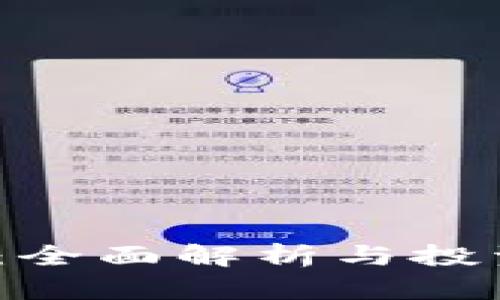 MH虚拟币：全面解析与投资前景分析