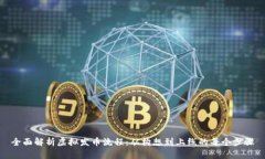 全面解析虚拟发币流程：从构想到上线的每个步