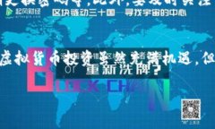 伯恩币（Burn Coin）是一种虚拟货币，属于加密货