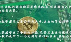 baioti虚拟币墨客：揭秘区块链背后的艺术与价值