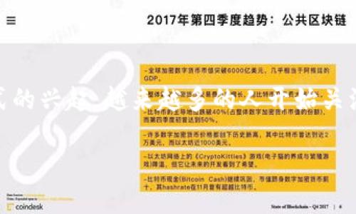 关于“用虚拟币众筹犯法吗”这一话题，在近年来随着区块链技术的发展、虚拟货币的普及以及众筹模式的兴起，越来越多的人开始关注与虚拟货币相关的法律问题。在此，我们将深入探讨这一问题，希望能够为读者提供清晰、全面的解读。

用虚拟币众筹的法律风险和合规性分析
