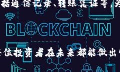   揭露虚拟币投资骗局：真实案例分析与防范指南