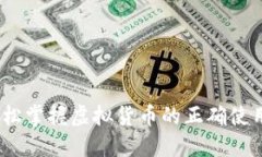 虚拟扣币充值：轻松掌握虚拟货币的正确使用与