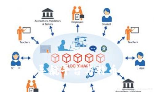 全面解析虚拟币导航平台与特币交易的未来趋势