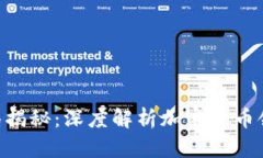 UIC虚拟币骗局揭秘：深度解析加密货币领域的骗