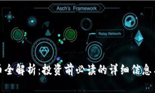 MRC虚拟币全解析：投资前必读的详细信息与前景展望