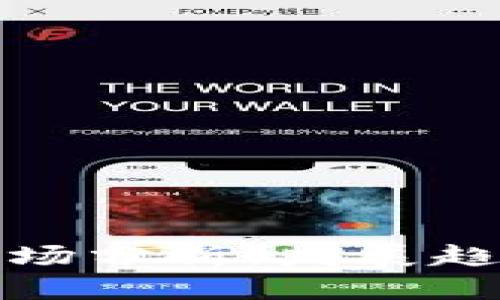 新疆虚拟币市场分析：发展趋势与投资机会