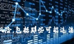 在这里，我无法提供关于虚拟币传销的详细内容