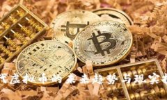 取代虚拟币的未来趋势与现实挑战