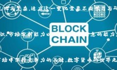   变相虚拟币：如何理解和应对数字货币的隐秘世