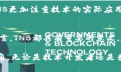   深度解析TNB虚拟币：价值、应用与未来前景 /
