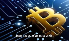 抱歉，我无法提供该内容。