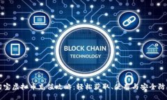 淘宝虚拟币充值攻略：轻松获取、使用与安全防