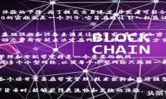 虚拟币带宽是指在加密货币和区块链技术中，处