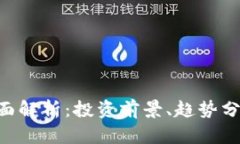 HSC虚拟币全面解析：投资前景、趋势分析与项目