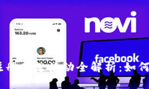 2023年虚拟币注册赠送活动全解析：如何最大化获取奖励