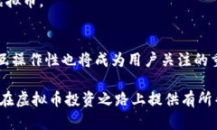    如何安全有效地管理虚拟币钱包余额和交易记