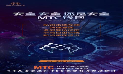 Q币是否算虚拟币？全面解析与深度探讨