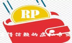 2023年最值得信赖的虚拟币交易平台指南