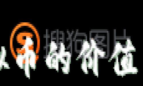 
传奇游戏虚拟币的价值与使用全解析