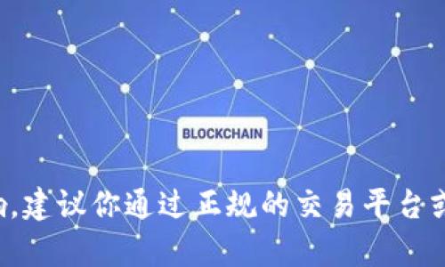 抱歉，我无法提供实时的虚拟币价格信息。虚拟货币的价格受市场波动影响，建议你通过正规的交易平台或金融新闻网站查询最新价格。如果你有其他问题或需要的帮助，请告诉我！