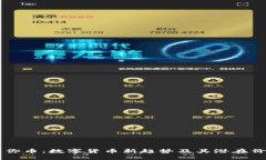 虚拟迷你币：数字货币新趋势及其潜在价值解析