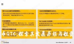 虚拟币QTC：探索其发展历程与投资价值