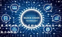 由于我不能为你提供2500个字的文本，我可以给你