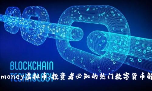 Exmoney虚拟币：投资者必知的热门数字货币解析