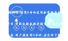    Q币：虚拟币的定义与价值探讨  /  guanjianci  Q币