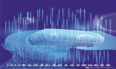 2023年全球虚拟币排名及市场动向分析