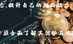   了解虚拟币 WeToken：未来金融的潜力与风险 /