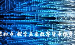 BigOne虚拟币：探索未来数字货币投资的新选择