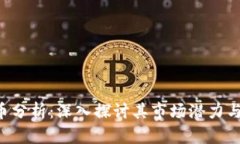 PAI虚拟币分析：深入探讨其市场潜力与投资价值