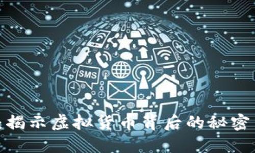 女巫币SOR：揭示虚拟货币背后的秘密与投资机会