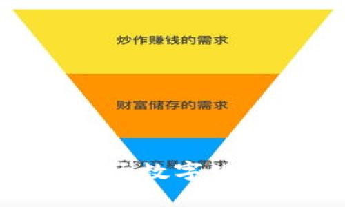 WOLF虚拟币：一场数字化投资的冒险之旅