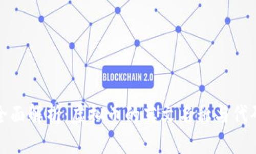 全面解析：虚拟币的英文名称与代码