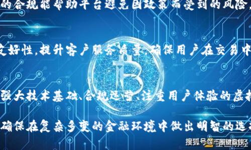   虚拟币平台为何会消失？深度解析虚拟币的未来与挑战 /   
 guanjianci 虚拟币, 虚拟货币, 数字货币 /guanjianci 

引言
近年来，虚拟币（也称为数字货币或加密货币）在全球金融市场中的影响力愈发显著。诸多投资者因其高收益率而蜂拥而入，然而，伴随着这一现象的也有不少关于虚拟币平台消失的警报。根据一些市场观察者的分析，这种趋势并非偶然，不同的因素交织在一起，导致一些虚拟币平台的最终消亡。

虚拟币平台的兴起
在互联网技术飞速发展的背景下，虚拟币的诞生为传统金融体系带来了颠覆性的改变。从比特币的诞生到以太坊的推出，虚拟币逐渐从一个小众的实验走向大众投资的热点。各种虚拟币平台如雨后春笋般涌现，提供买卖虚拟币的便捷服务。
这种兴起不仅推动了区块链技术的发展，也刺激了技术创新与金融形式的变革。许多初创公司和创业者纷纷加入这个新颖的领域，把握住了时代的脉搏。

虚拟币平台消失的原因
然而，随着市场竞争的加剧和监管政策的逐步完善，一些虚拟币平台逐渐显露出其脆弱的一面。这些平台的消失背后，其实是一系列深层次的问题。

h41. 监管政策的不确定性/h4
各国政府对虚拟币的监管政策差异极大。有些国家鼓励这一新兴市场的发展，力求通过法律法规提供安全保障；而有的国家却因风险过高而选择坚决禁止。在这种情况下，许多虚拟币平台面临无法合规的问题，进而被迫关闭。

h42. 市场竞争激烈/h4
虚拟币交易平台鱼龙混杂，市场内出现了大量竞争对手。许多平台在缺乏核心优势和独特功能的情况下，无法与顶尖平台抗衡，最终选择退出。成千上万的用户转向更大的平台，导致了小型平台的用户流失和经济崩溃。

h43. 安全隐患严重/h4
网络安全问题是虚拟币交易平台面临的重大挑战。一些平台因未能采用足够的安全措施，遭遇黑客攻击和数据泄露事件，导致用户资产损失惨重。此后，不少用户选择离开这些信用受损的平台，使得平台的运营变得更加困难。

h44. 投资回报不及预期/h4
在这个充满传奇色彩的市场里，一些用户和投资者被高收益的神话吸引，然而，市场波动性极大，很多平台提供的投资回报无法达到用户的预期。这种情况直接影响了平台的用户留存率，最终导致其业务的失败。

虚拟币的未来挑战
尽管一部分虚拟币平台消失了，但这并不意味着虚拟币本身的消亡。相反，随着技术的进步与监管的逐渐完善，虚拟币市场可能会迎来全新的挑战与机遇。

h41. 技术安全的提升/h4
未来的虚拟币平台需要更加重视安全问题，采用更为先进的技术来确保用户资产的安全。不断升级的区块链技术、加密手段以及多重认证机制，能够为用户提供更为安全的交易环境。

h42. 监管环境的适应/h4
为了在变化莫测的监管政策中生存，虚拟币平台应当积极与政府机关沟通，了解政策动向，并及时调整自己的运作模式。有效的合规能帮助平台避免因政策而受到的风险。

h43. 用户体验的/h4
在竞争日益激烈的市场上，仅靠价格优势难以获得用户的青睐。未来的虚拟币平台需要在用户体验上下足功夫，交易界面的友好性，提升客户服务质量，确保用户在交易中的每一步都能感受到便利。

结语
虚拟币平台的消失并不意味着虚拟币市场的衰退。相反，它是市场自我修复的过程，也是对参与者的一次教训。只有那些具备强大技术基础、合规运营、注重用户体验的虚拟币平台，才能在未来的竞争中立于不败之地。随着不断深入探索和完善，虚拟币的未来或许仍充满希望。

综上所述，尽管当前有些虚拟币平台因各种原因而消失，但这一市场仍在不断演变。投资者需理性看待虚拟币的风险与机遇，确保在复杂多变的金融环境中做出明智的选择。此外，作为行业参与者，无论是平台运营者还是投资者，都应关注市场动态，适时调整策略，以应对未来的挑战。